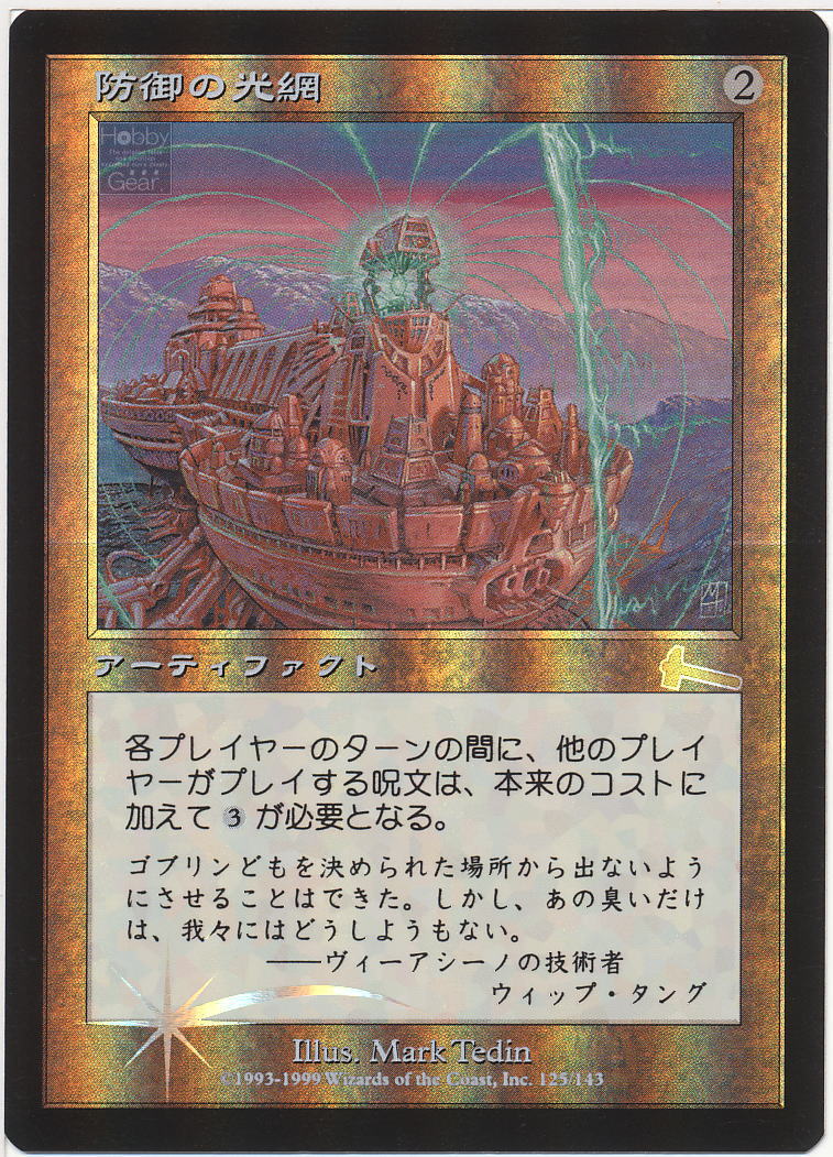 最も完璧な 日本語 ウルザスレガシー DefenseGrid foil防御の光網 MTG