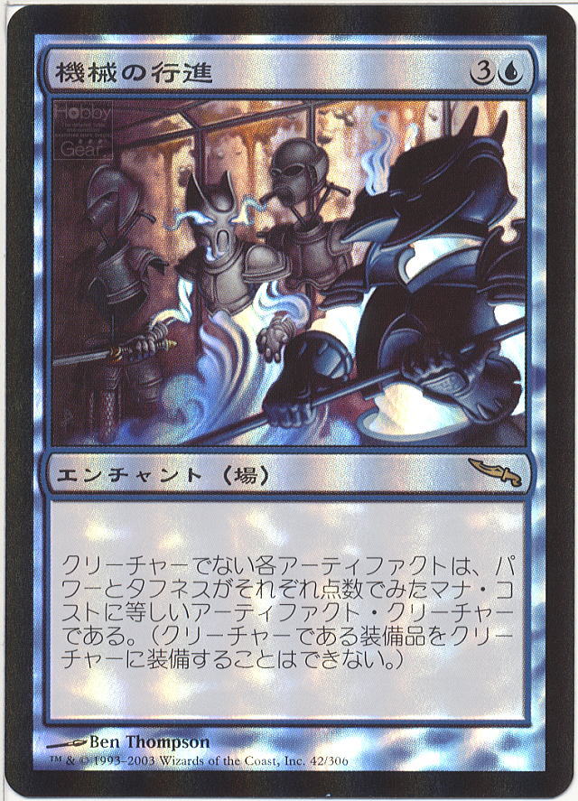 忘却石 ミラディン Foil （買取相場】-MtG-(英)忘却石