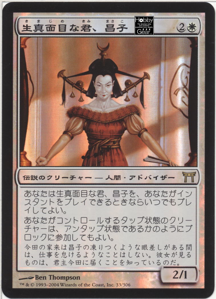 骨齧り　神河物語　日本語版foil 骨齧り 神河物語 日本語版foil