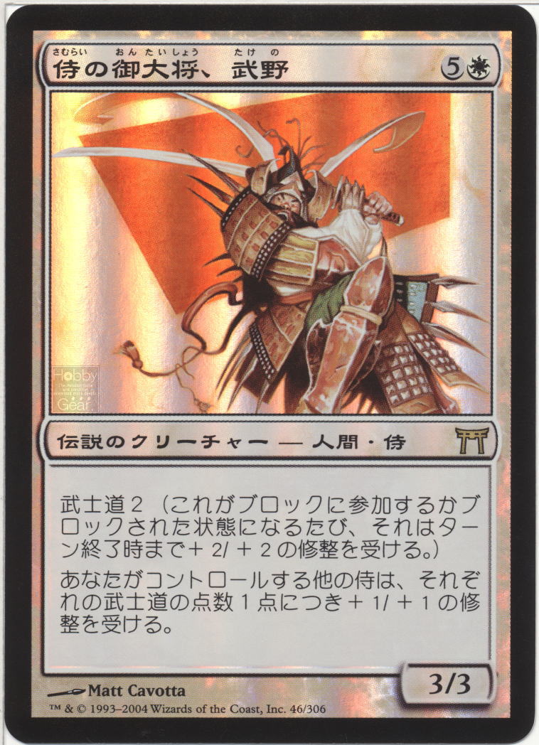 骨齧り 神河物語 日本語版foil マジック：ザ・ギャザリング