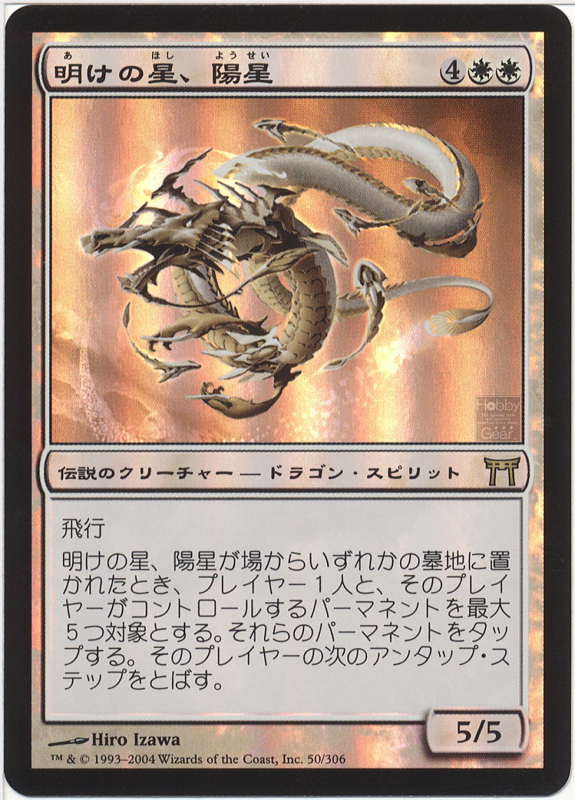 骨齧り 神河物語 日本語版foil