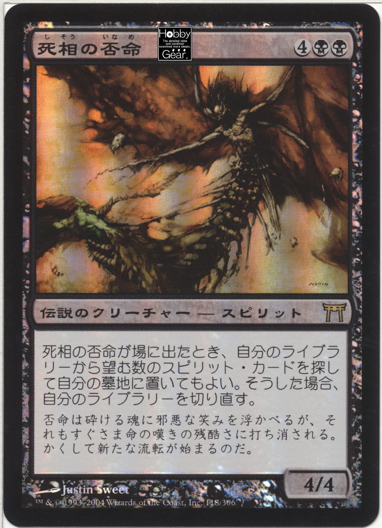骨齧り 神河物語 日本語版foil