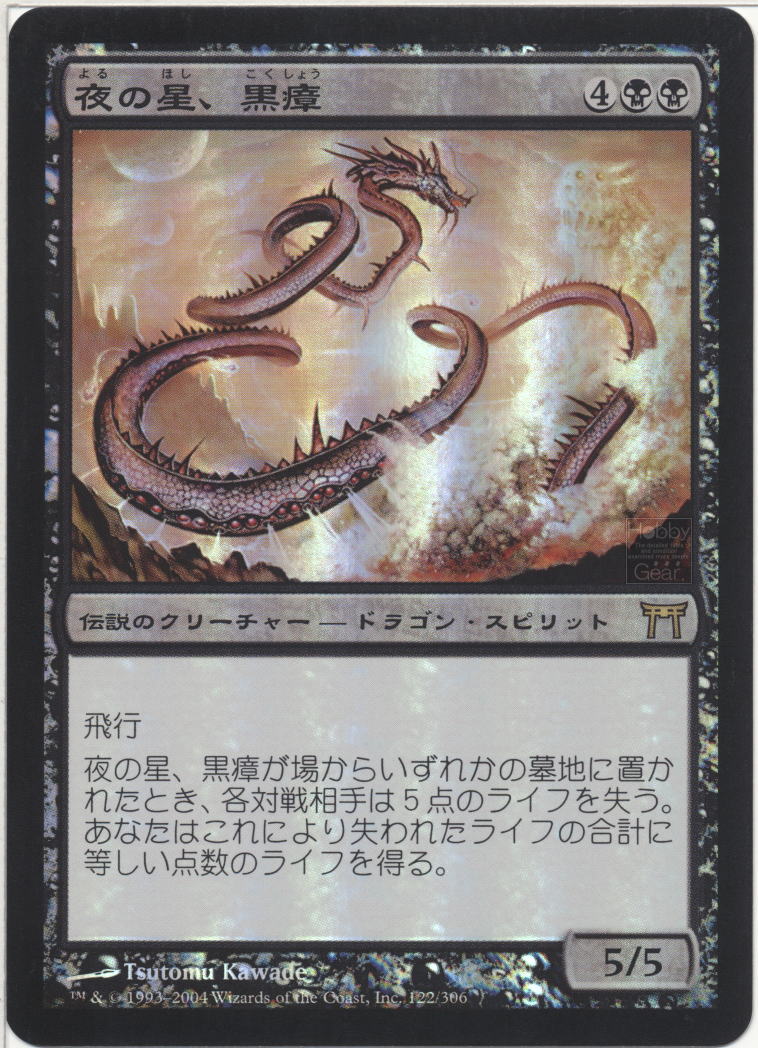 MTG 神河物語 昇る星、珠眼 foil 日本語-