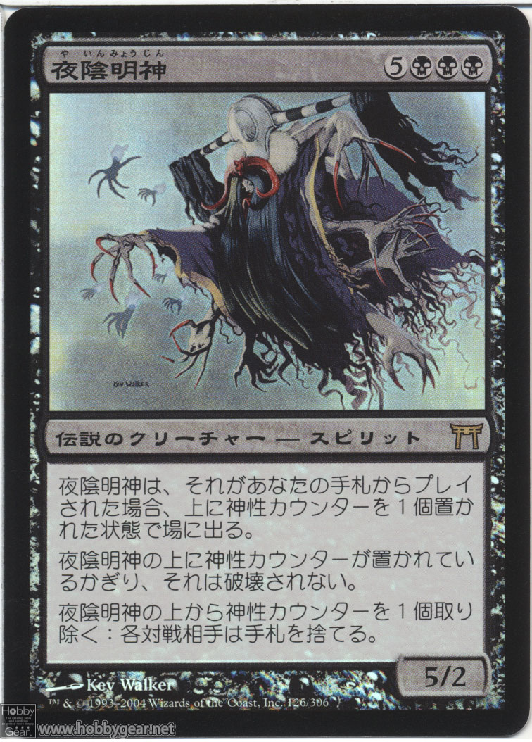 骨齧り 神河物語 日本語版foil