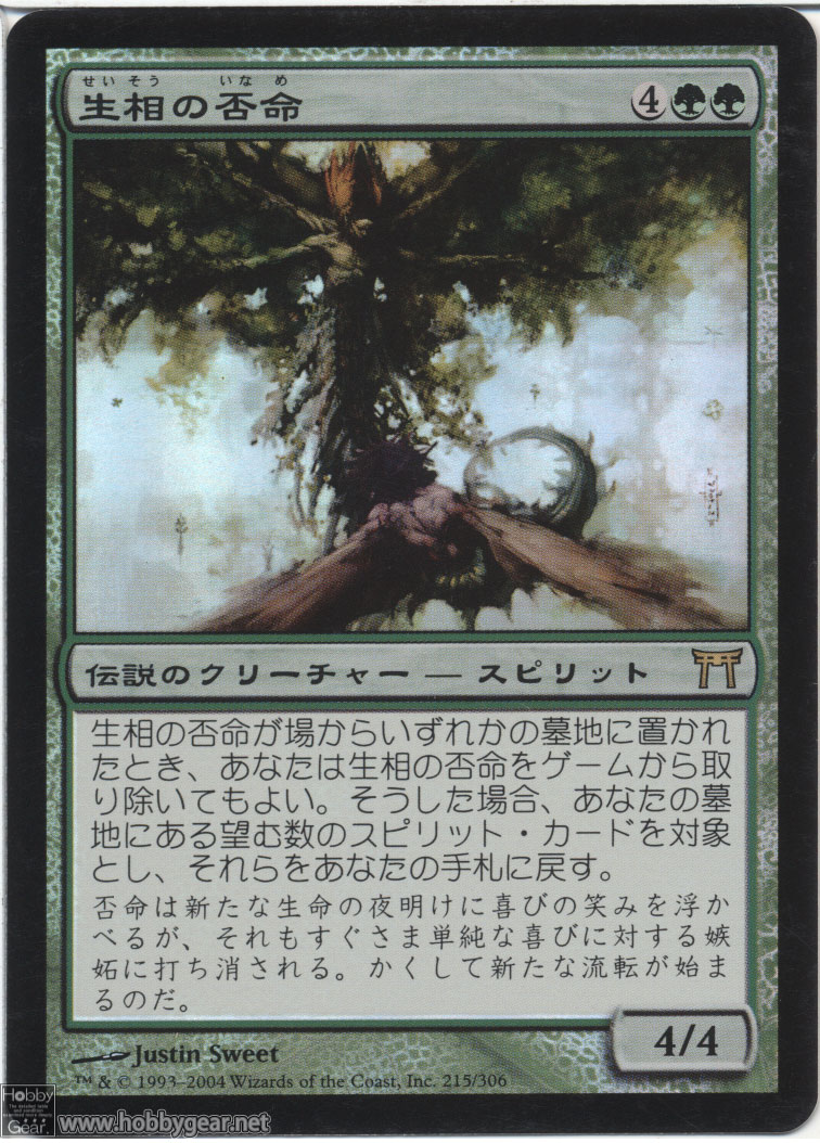骨齧り　神河物語　日本語版foil 神河物語/Foilの商品検索 | 日本最大級 MTG通販サイト「晴れる屋」