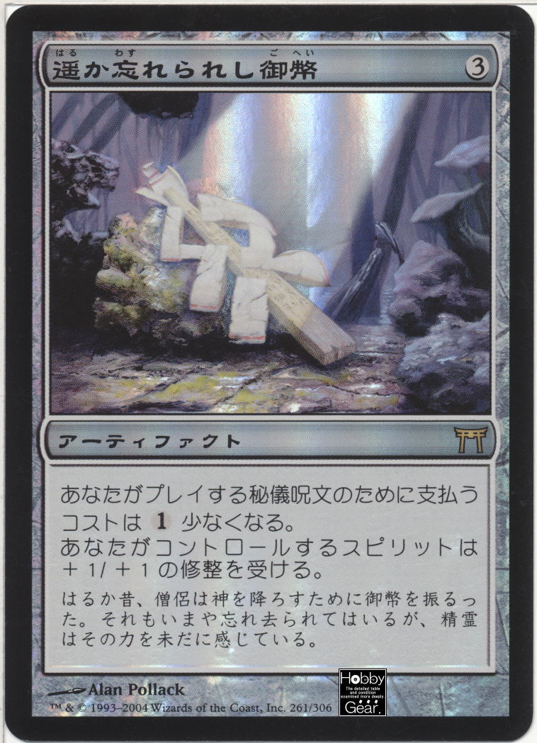 骨齧り　神河物語　日本語版foil 骨齧り 神河物語 日本語版foil