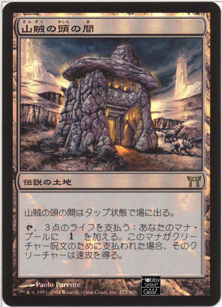 骨齧り　神河物語　日本語版foil 神河物語/Foilの商品検索 | 日本最大級 MTG通販サイト「晴れる屋」