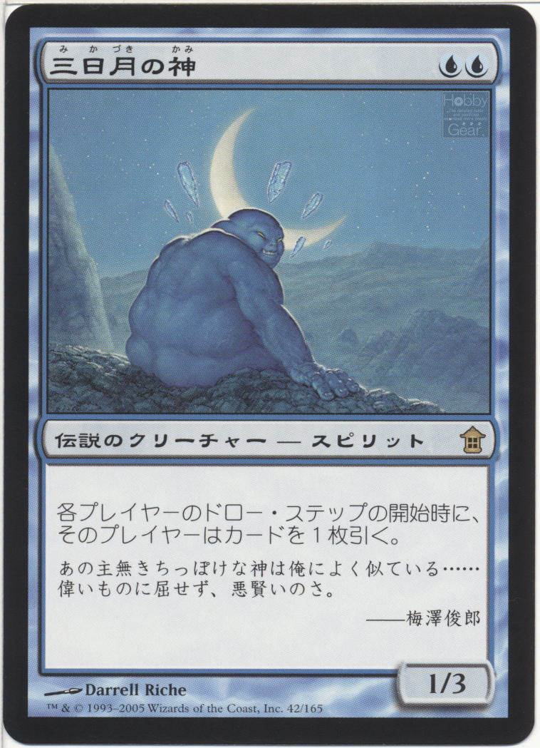 ご確認用】神河救済 sok 三日月の神 日本語 1枚 MTG ccmohmand.edu.pk
