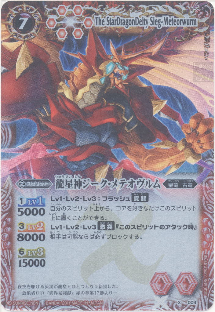 ジーク・メテオヴルム　美品　ウエハース pack4272036-0033.jpg