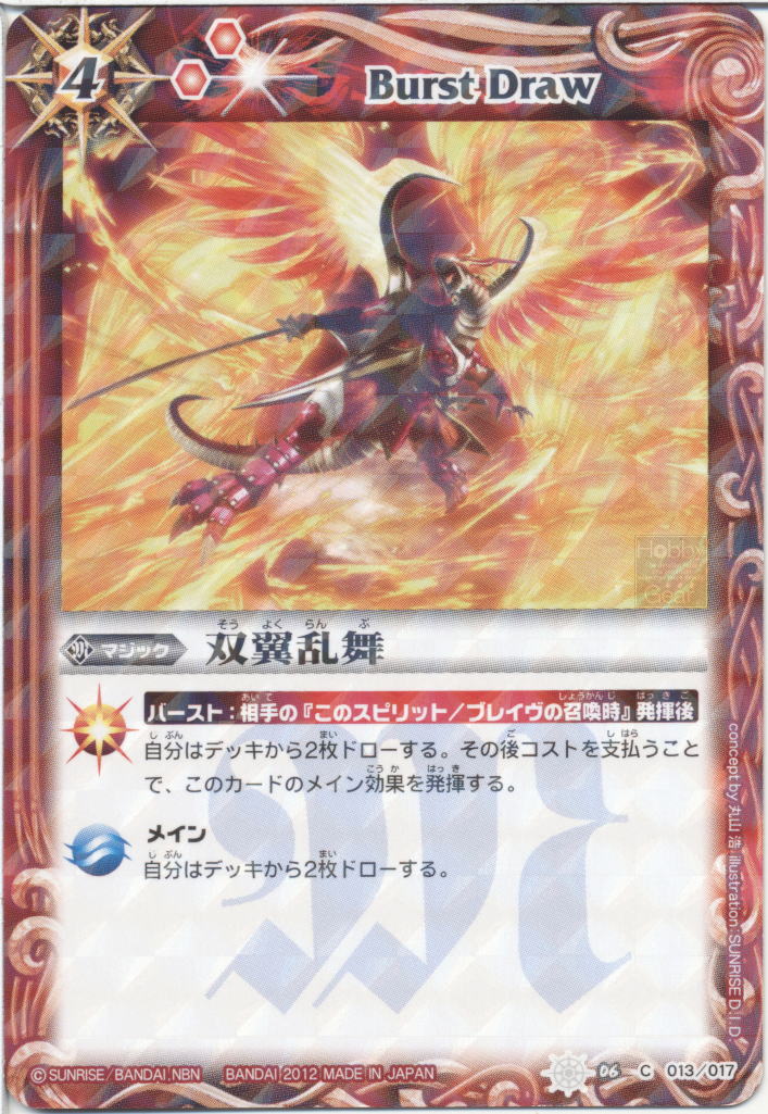 バトスピ 双翼乱舞 2021/8)双翼乱舞(エヴァイラスト/SD62収録)【C】{SD06-013}《赤》