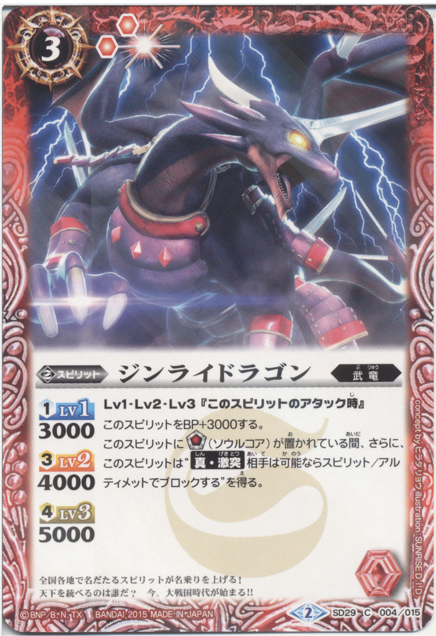 バトルスピリッツ　ジンライドラゴン・真　3枚セット バトルスピリッツ ジンライドラゴン・真 3枚セット