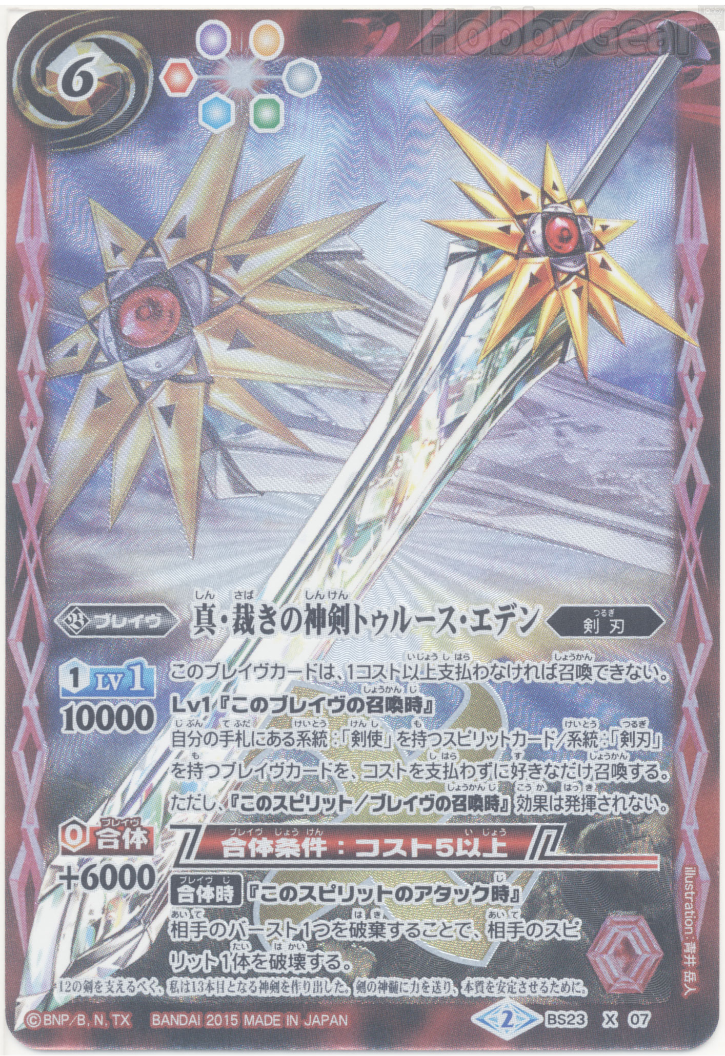 未開封】[BSC21]オールキラブースター 名刀コレクション 1パック