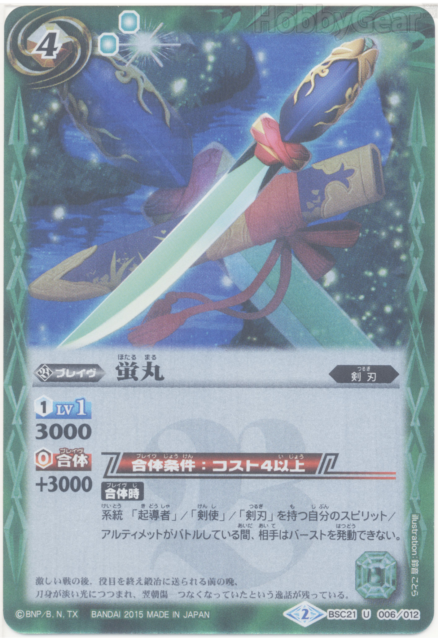 未開封】[BSC21]オールキラブースター 名刀コレクション 1パック