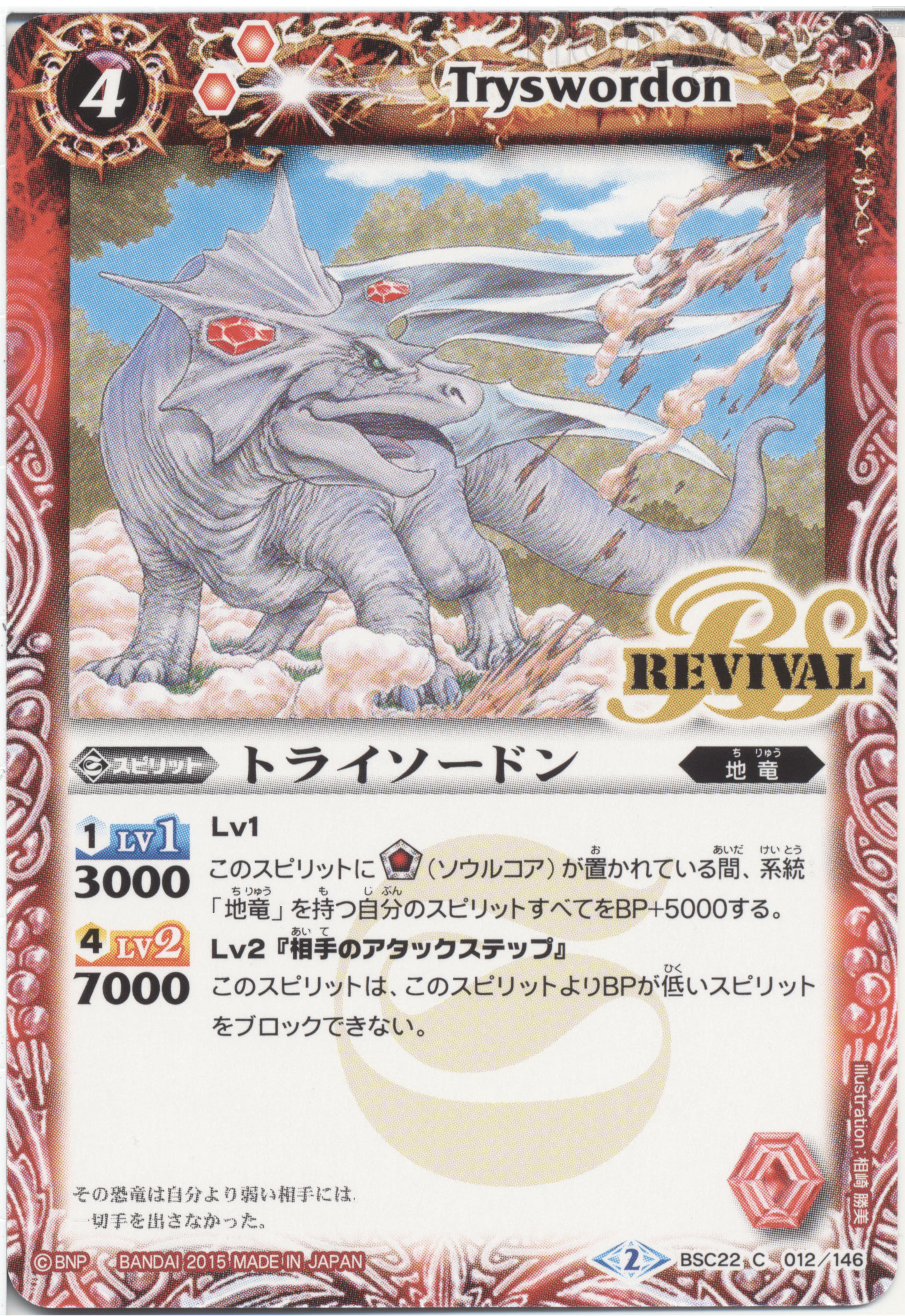 リバイバルブースター 龍皇再誕