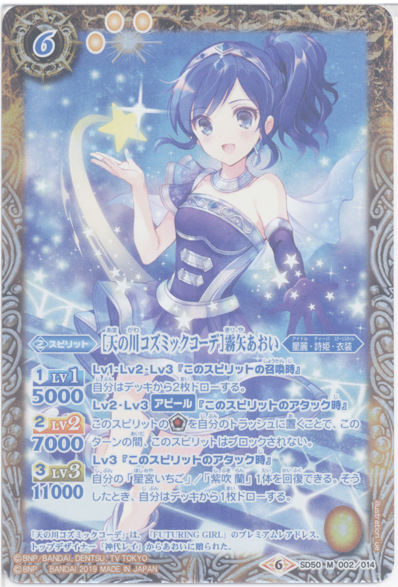 pack8862036-0002.jpg アイカツ プレミアム オーロラキス 天の川 ゴス